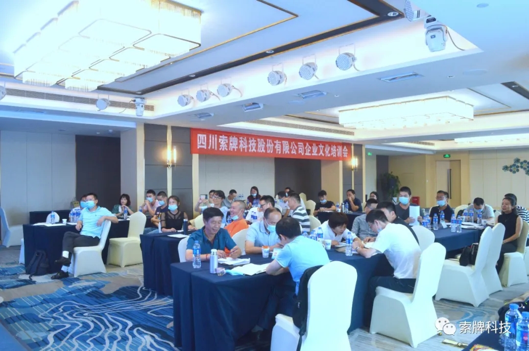 燃?jí)羝咴?，索牌科技企業(yè)文化培訓(xùn)會(huì)
